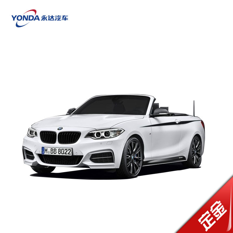 【整车定金】永达汽车 宝马(BMW)  全新4系敞篷硬顶  上海销售