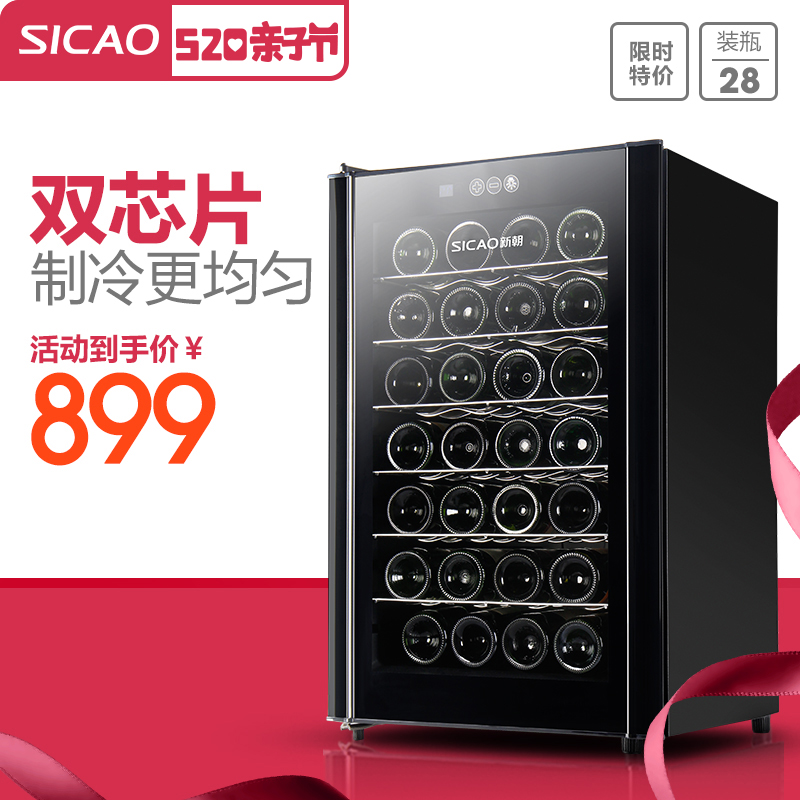 Sicao/新朝 JC-65B电子红酒柜恒温酒柜家用茶叶冷藏柜冰吧小冰箱