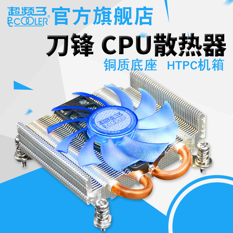超频三刀锋HTPC超薄一体机CPU散热器775/1155/1151/1150 CPU风扇