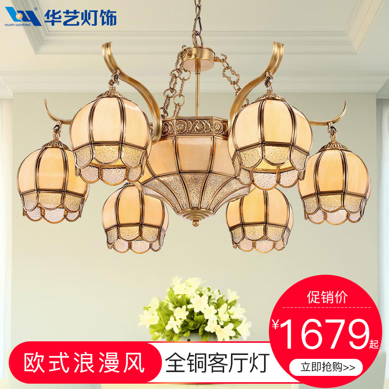 华艺灯饰欧式客厅卧室餐厅铜吊灯奢华全铜灯焊锡灯 DD41