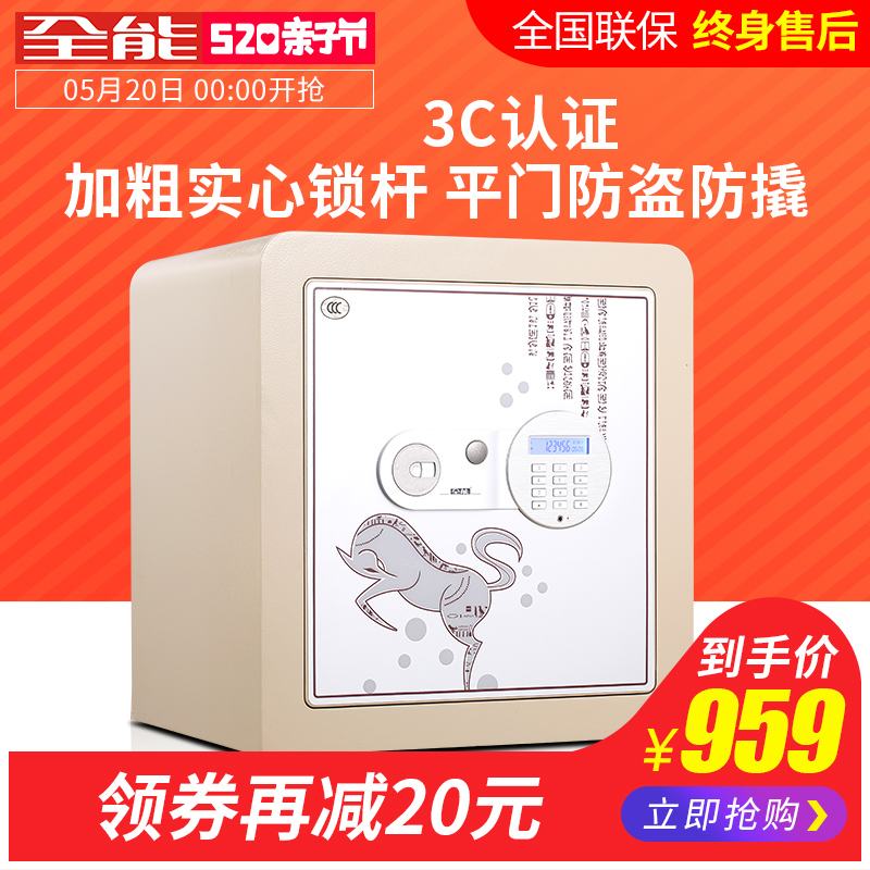 全能保险柜家用3C认证小型保险箱全钢入墙办公防盗床头 TP45S