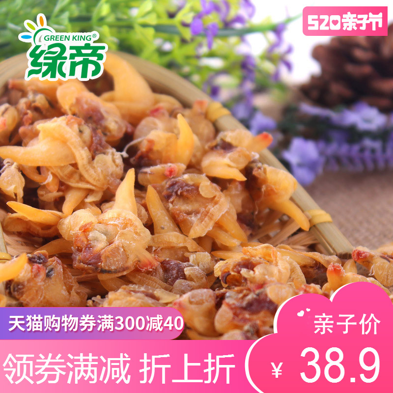 绿帝花蛤干220g 蚬子干无沙 特产海产品海鲜干货 蛤蜊肉干