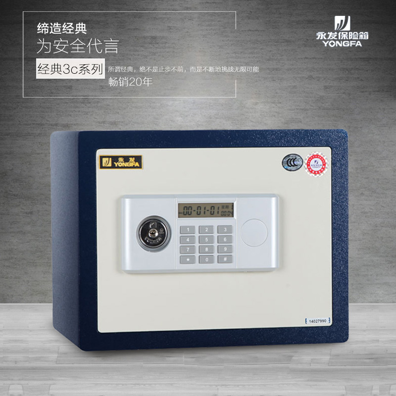 永发保险箱床头家用3C认证全钢办公入墙小型防盗保险柜35cm高特价