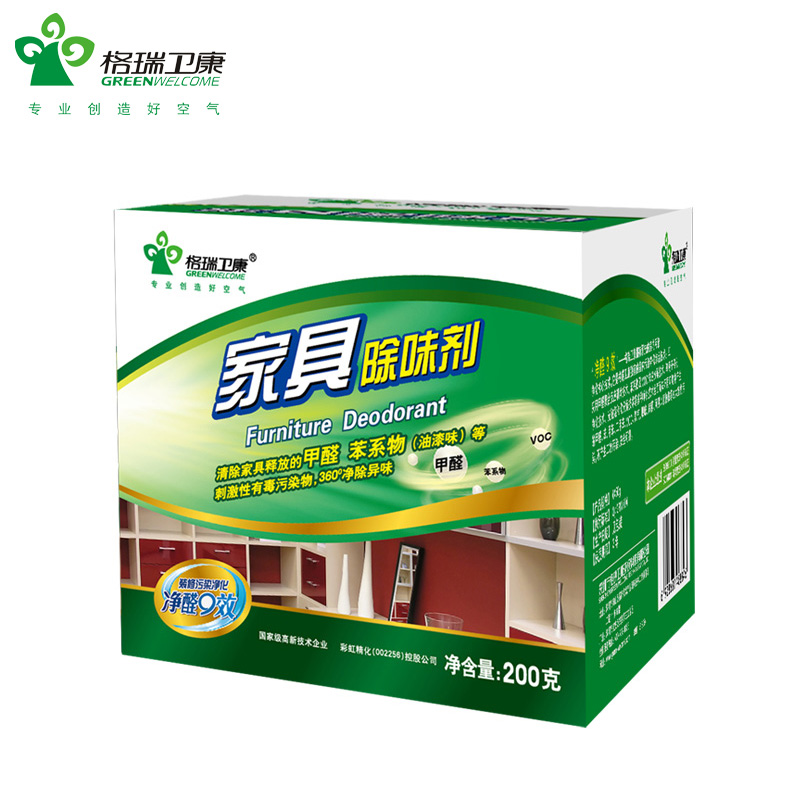 格瑞卫康家具除味剂200g 除甲醛产品 家具除味除甲醛 甲醛清除剂
