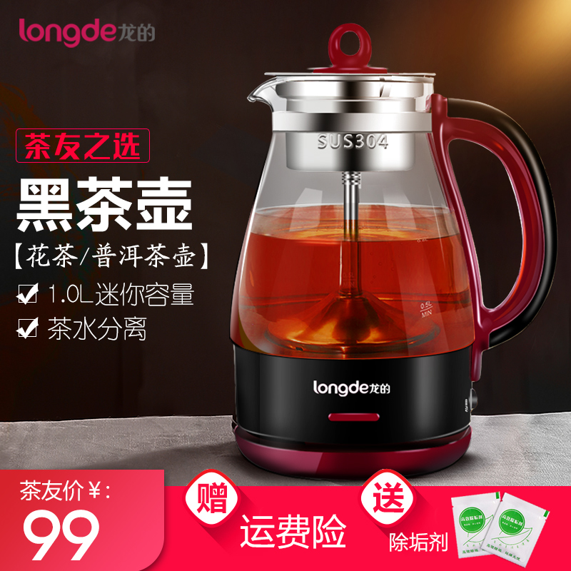龙的 LD-ZC10B煮茶器黑茶电热煮茶壶普洱全自动玻璃养生壶蒸茶壶