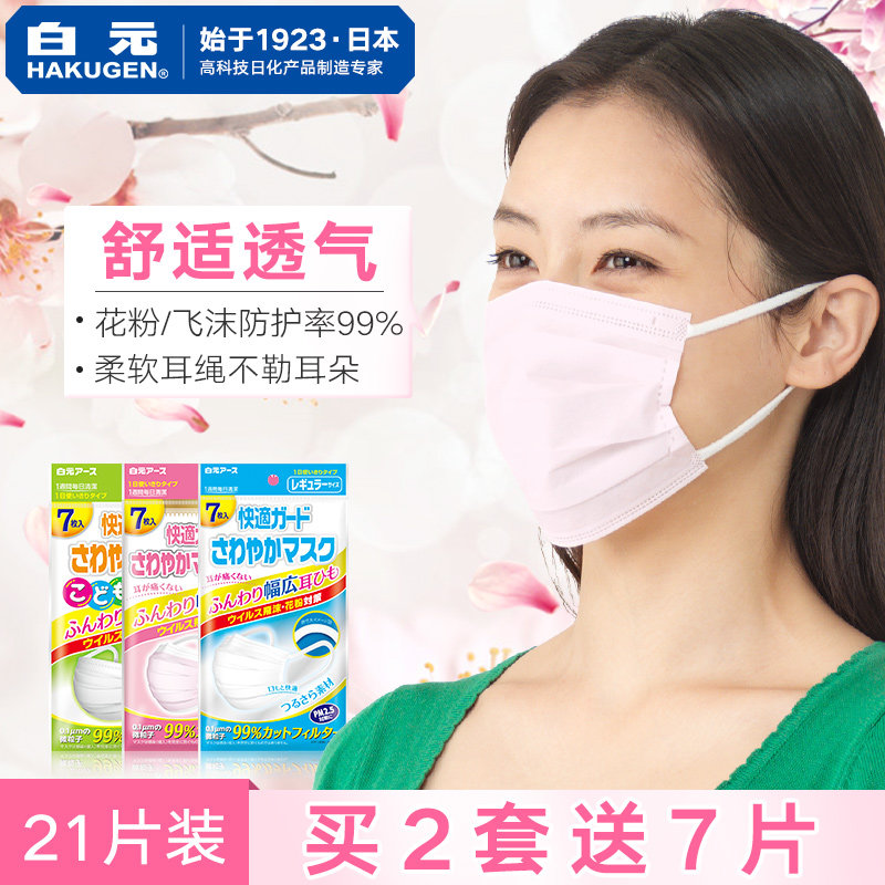 日本白元防雾霾pm2.5舒适口罩 男女儿童防花粉防尘透气一次性口罩