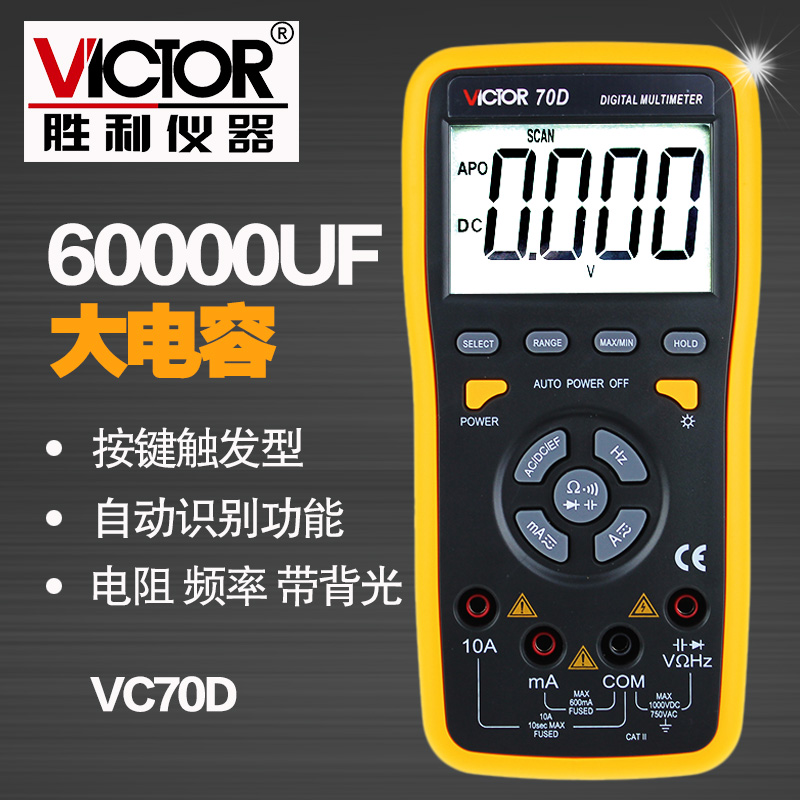 胜利精品 数字万用表VC70D智能万用表 60000UF电容/频率/背光显示