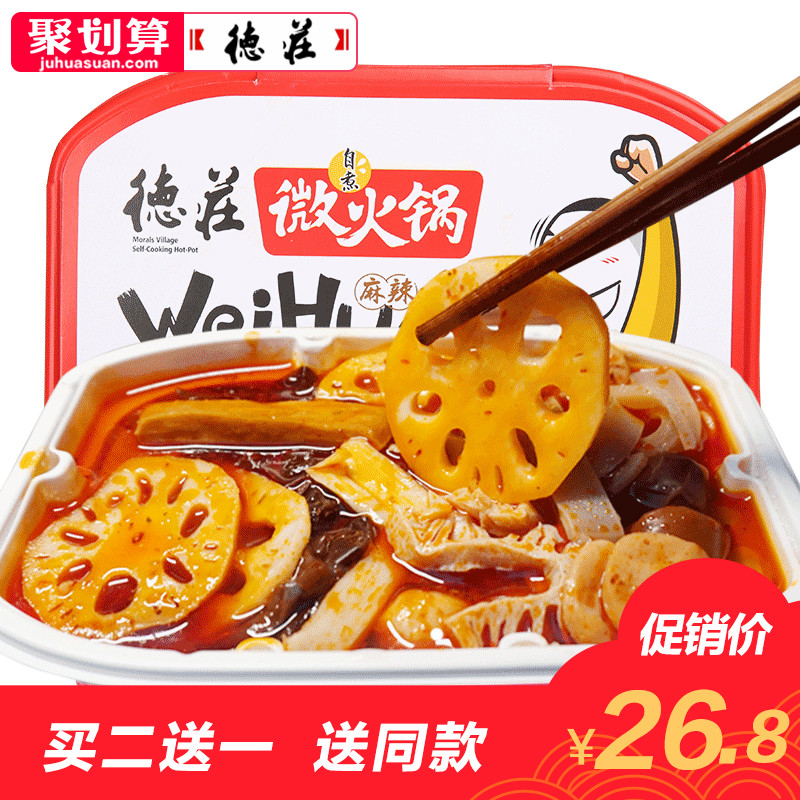 重庆德庄微火锅422g*1盒自热自煮方便速食懒人小火锅冷水火锅