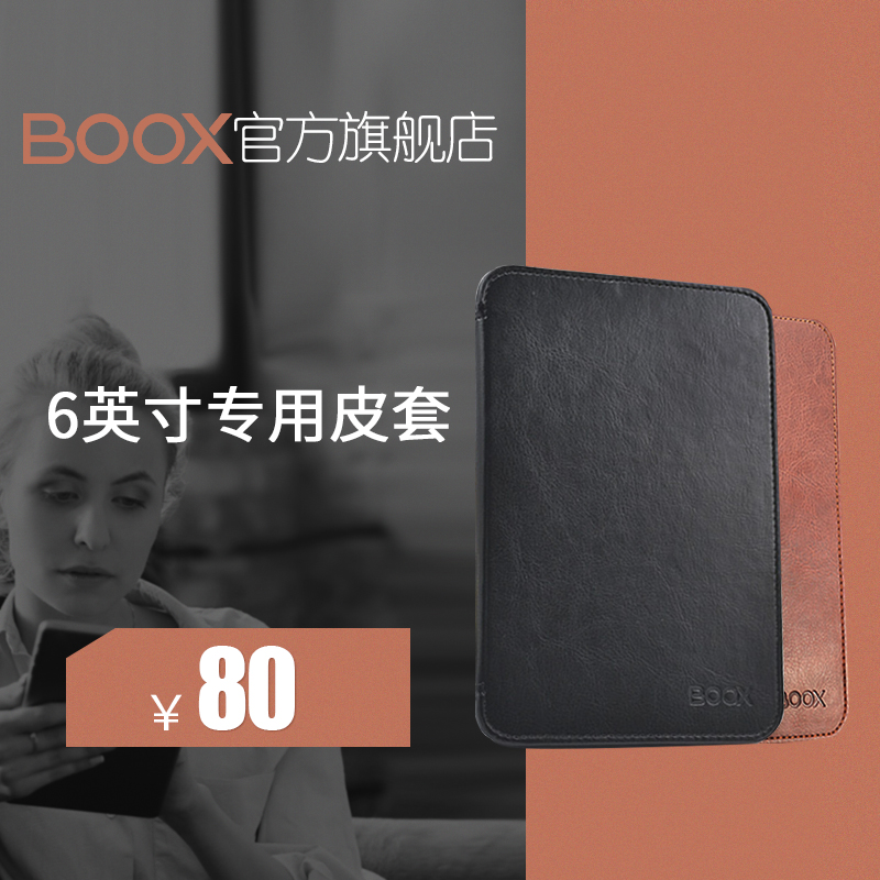 文石 ONYX BOOX  C67  6寸系列电子阅读器皮套 保护套