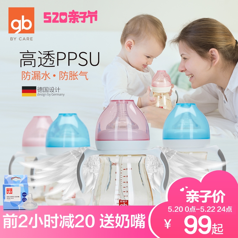 gb好孩子奶瓶ppsu 耐摔新生婴儿宝宝防胀气宽口径带手柄小饿魔240