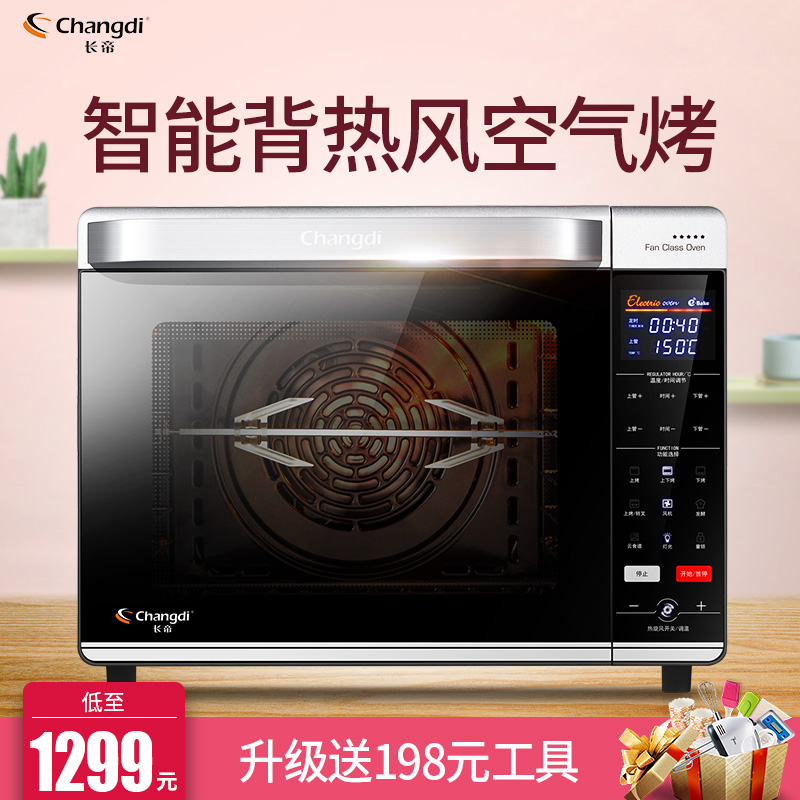 长帝 CRWF32KE 焙旋风烤箱家用烘焙多功能蛋糕面包电烤箱正品特价