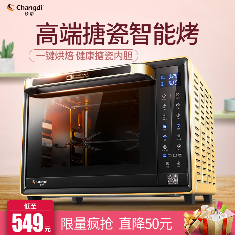 长帝 CRWF32PDT烤箱家用 烘焙多功能智能蛋糕电烤箱大容量