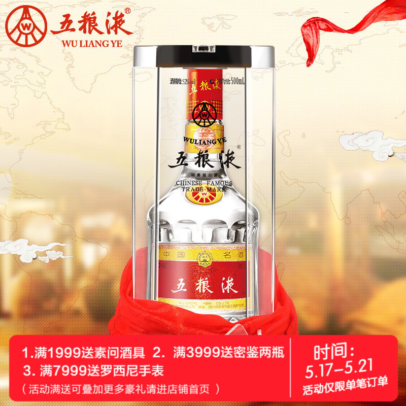 【下单减100】52度五粮液500ml 普五浓香型高度白酒水送礼名酒