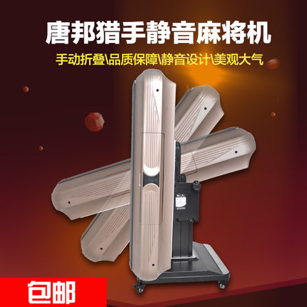 唐邦全自动麻将机折叠 全自动麻将桌四口机家用餐桌棋牌桌款静音