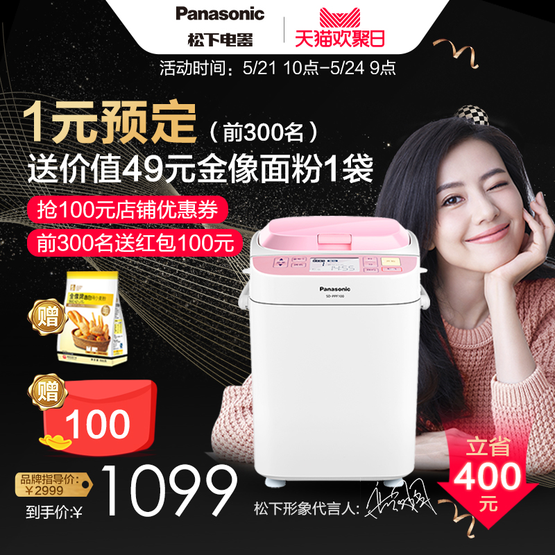 Panasonic/松下 SD-PPF100面包机家用全自动多功能和面机智能揉面