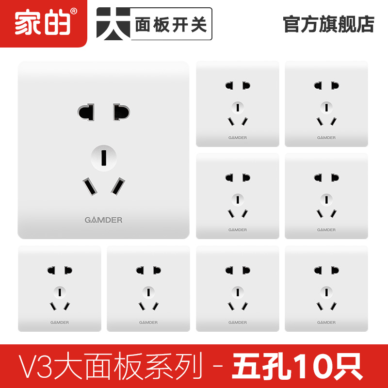 家的V3雅白86型5孔电源家用二三插墙壁开关插座面板五孔插座套餐