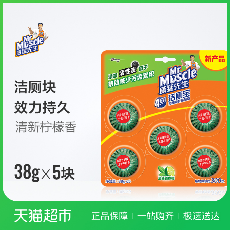 威猛先生 清新青柠檬 洁厕宝 蓝泡泡 洁厕块超值5块