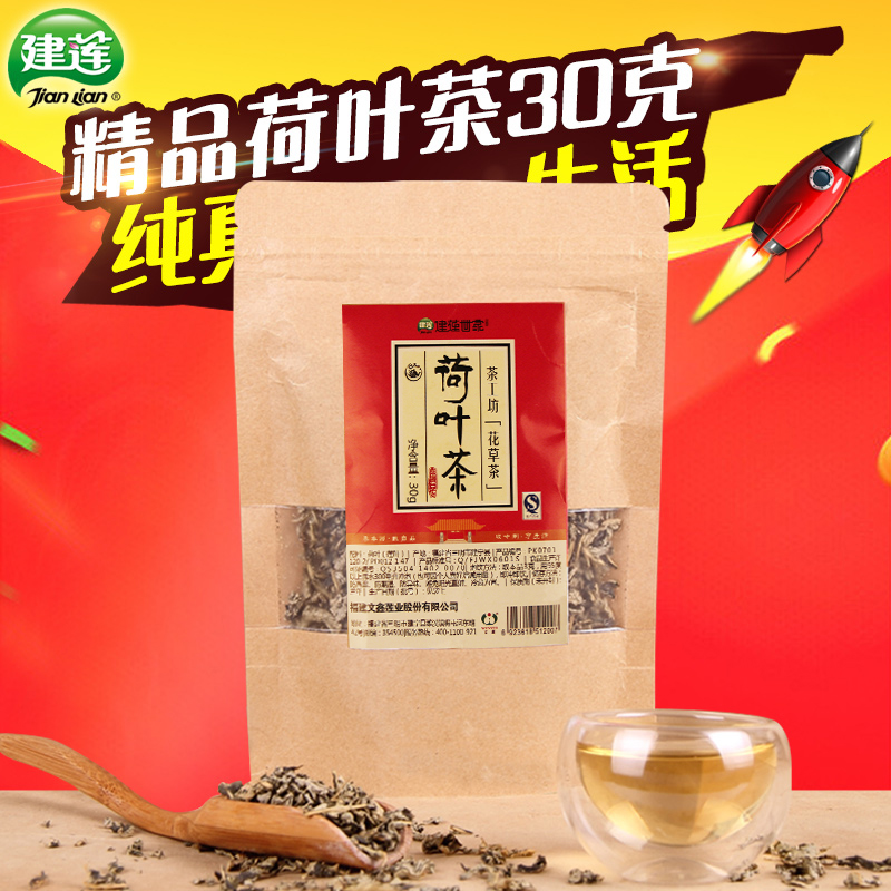 建莲花草茶荷叶茶 干荷叶30g 无添加古法工艺袋装
