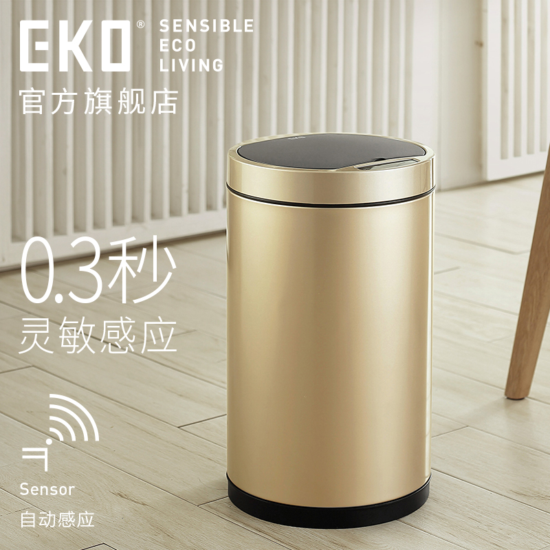 EKO智能垃圾桶感应家用客厅卧室厕所卫生间不锈钢欧式创意有带盖