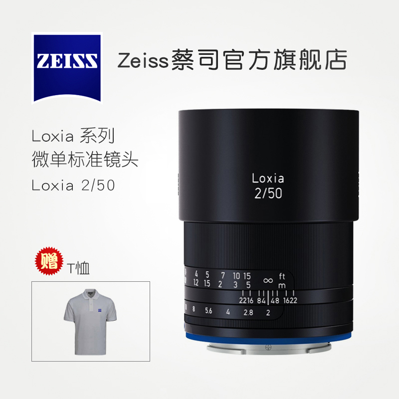 ZEISS/蔡司 Loxia 2/50mm 索尼E卡口 人像肖像定焦镜头全手动