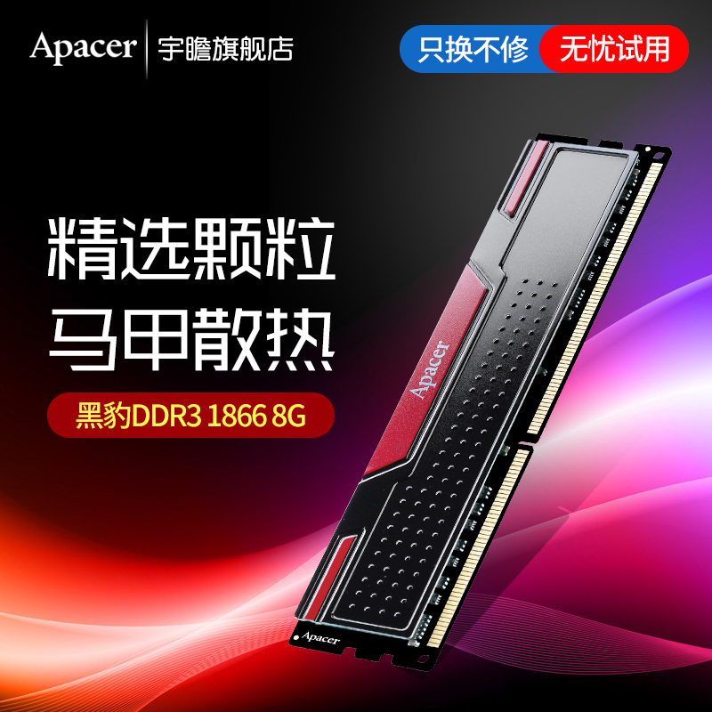 宇瞻内存条8g DDR3 1866 2400 黑豹超频游戏台式机内存条兼容1600