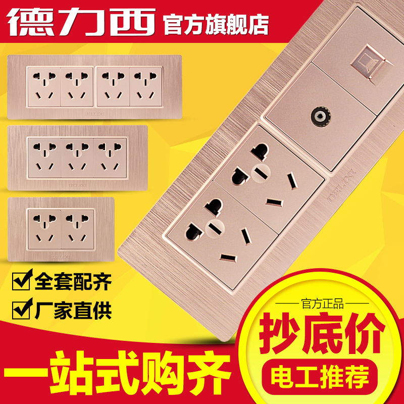 德力西开关插座 118154尺寸195系列紫金色十五孔电视电脑组合墙壁
