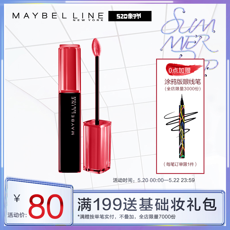 美宝莲好气色唇露 滋润保湿 持久显色 唇彩唇膏 水润SPA