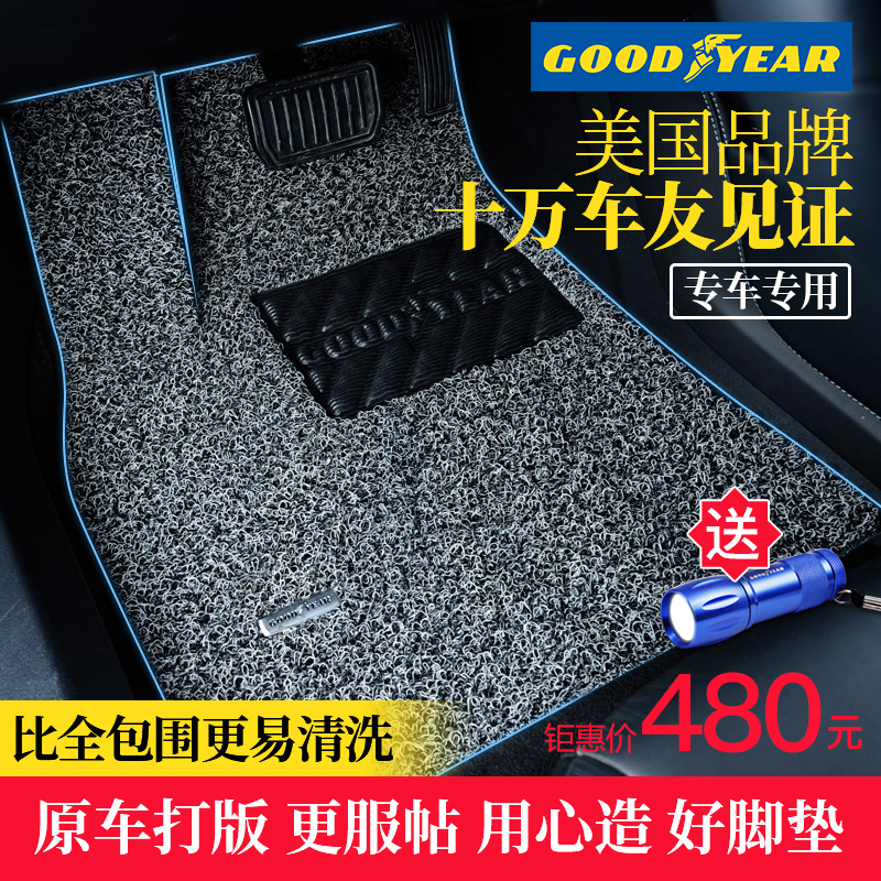 固特异汽车丝圈脚垫适用君威朗逸蒙迪欧翼虎科鲁兹君威卡罗拉雅阁