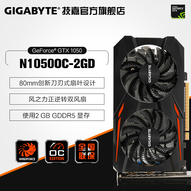 Gigabyte/技嘉 GTX1050 OC 2G 电脑游戏显卡 超GTX750ti 960