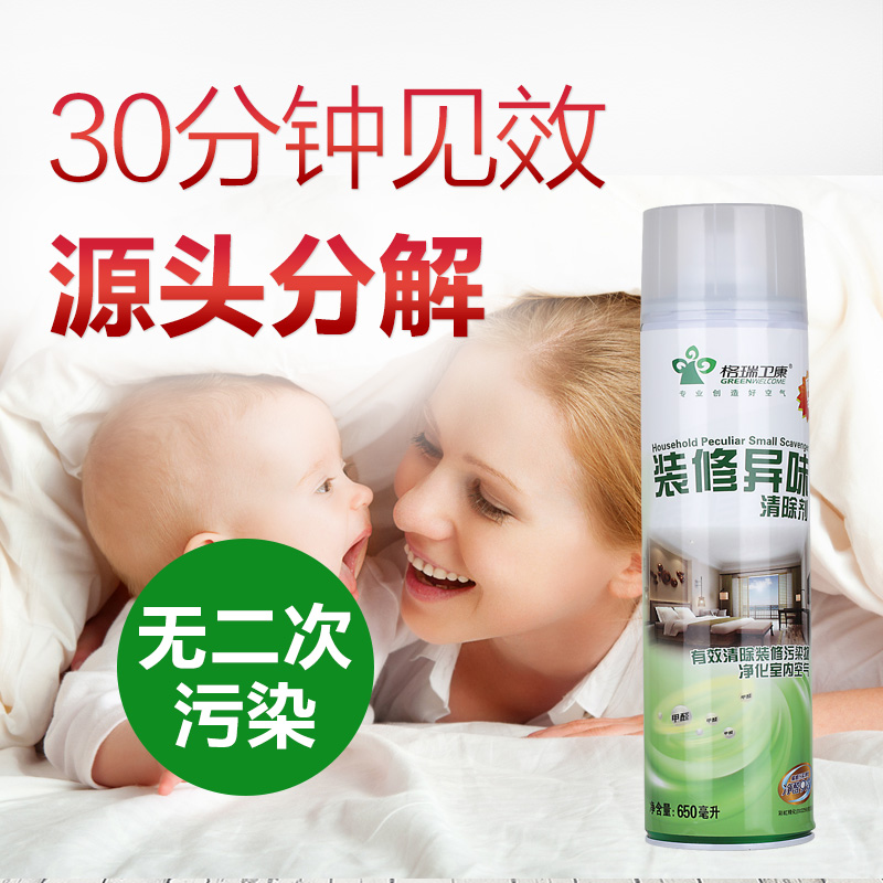 格瑞卫康家居异味清除剂550ml 除装修异味喷剂 去甲醛 家具除味