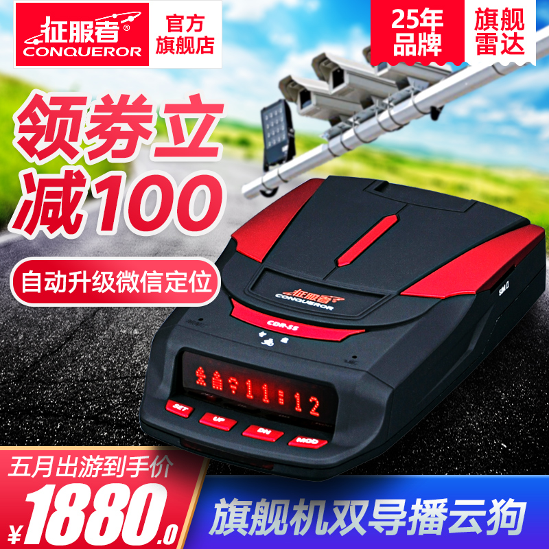 征服者CDR-S5云双镜像雷达云电子测速狗一体机 高端旗舰性能王
