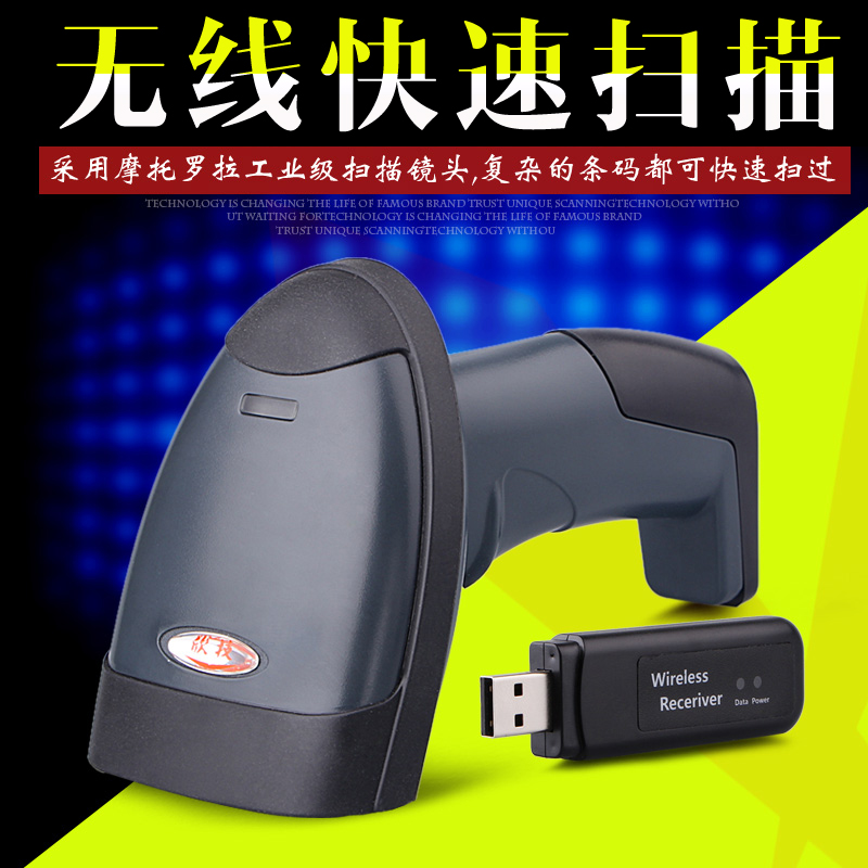 欣技2.4G无线扫描枪 条码枪  激光无线枪 超远距离扫描器 扫码器