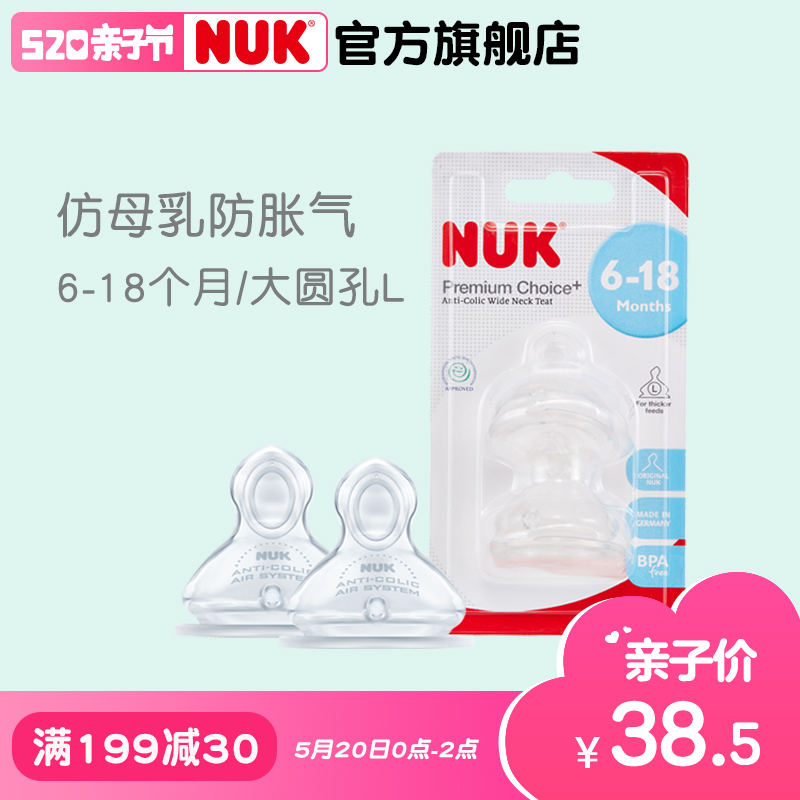 NUK奶嘴NUK宽口硅胶奶嘴(2号6-18个月大圆孔）