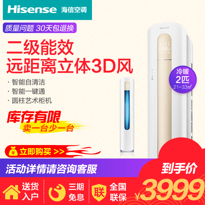 Hisense/海信 KFR-50LW/85F-N2(2N14) 2p匹冷暖客厅立式空调柜机