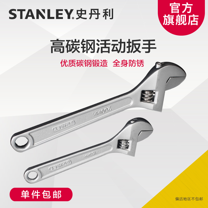 STANLEY/史丹利镀铬高碳钢活动扳手87-433活扳手10寸12寸活络扳手