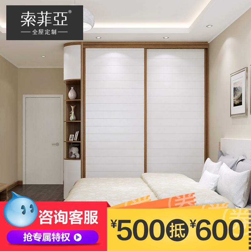 特权订金 索菲亚官方旗舰店定制整体衣柜推拉门移门收纳简约现代