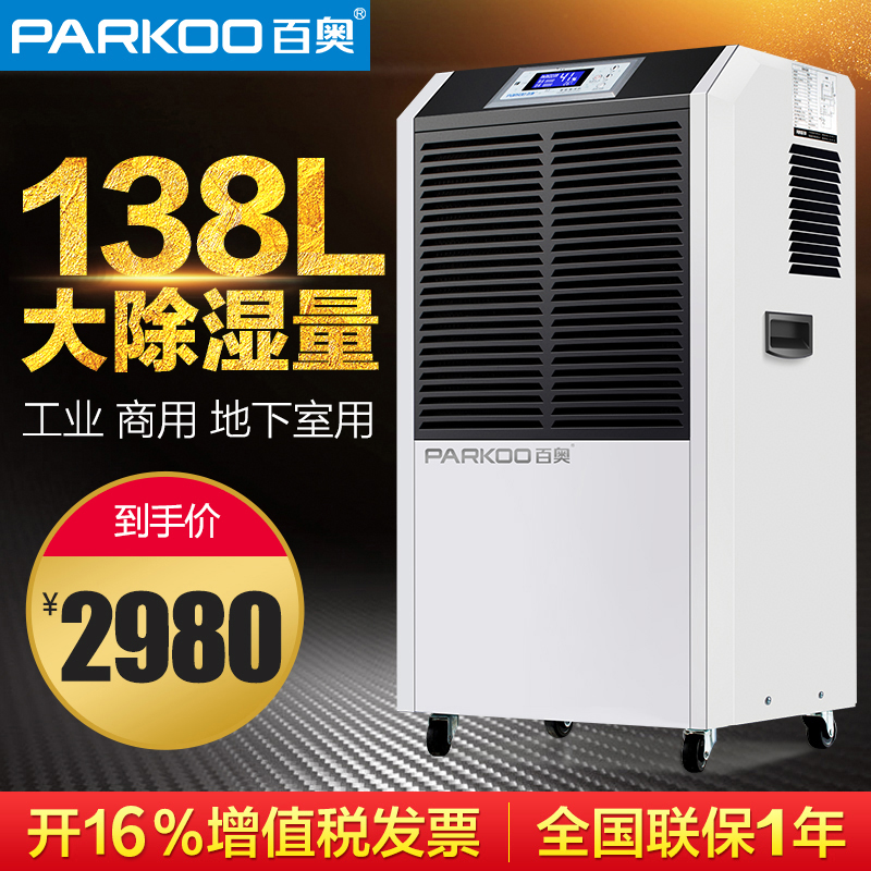 百奥YDA-8138EB工业除湿机商用抽湿机地下室大功率除湿器正品包邮