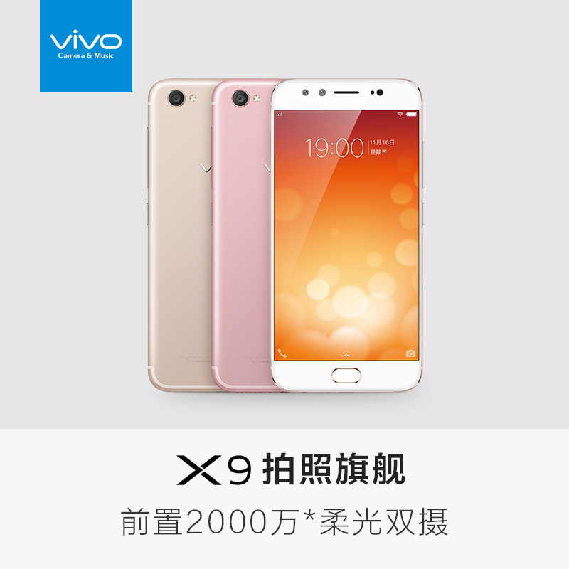 【3期免息赠礼】vivo X9前置2000万双摄全网通4G智能手机vivox9
