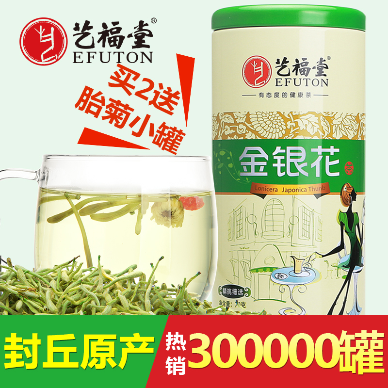 艺福堂金银花 花草茶叶 河南封丘金银花茶70g/罐包邮 可搭配菊花