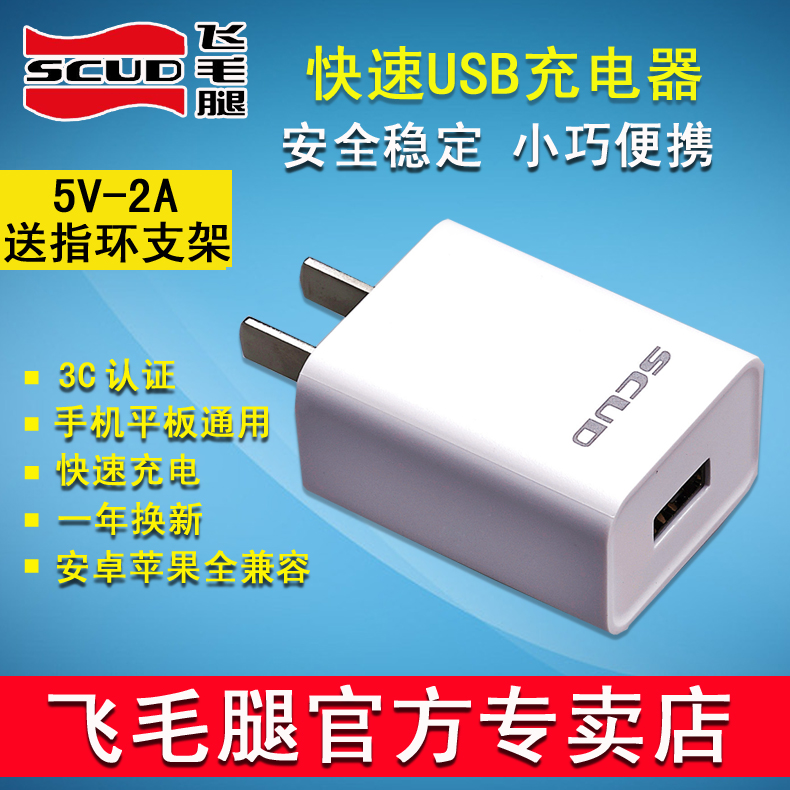 飞毛腿苹果充电器iPhone6充电头6s手机7P快充2A安卓通用插头5三星