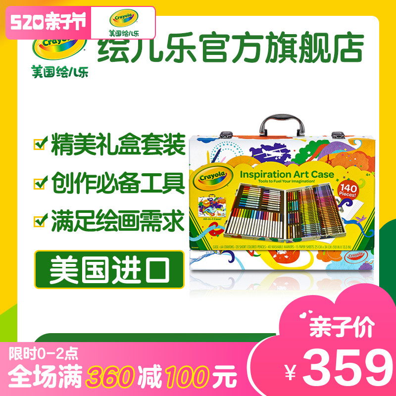 Crayola美国绘儿乐创意展现艺术珍藏礼盒儿童蜡笔水彩笔绘画04-25