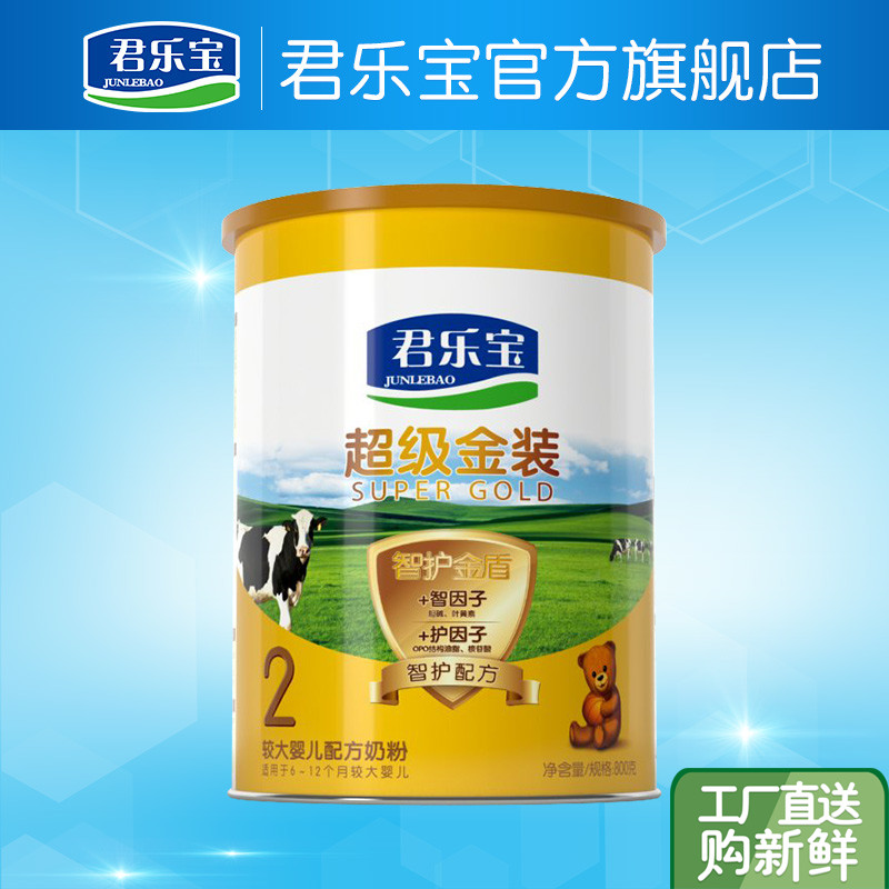 君乐宝奶粉官方旗舰店 2段超级金装较大婴儿牛奶粉二段 800g*1盒