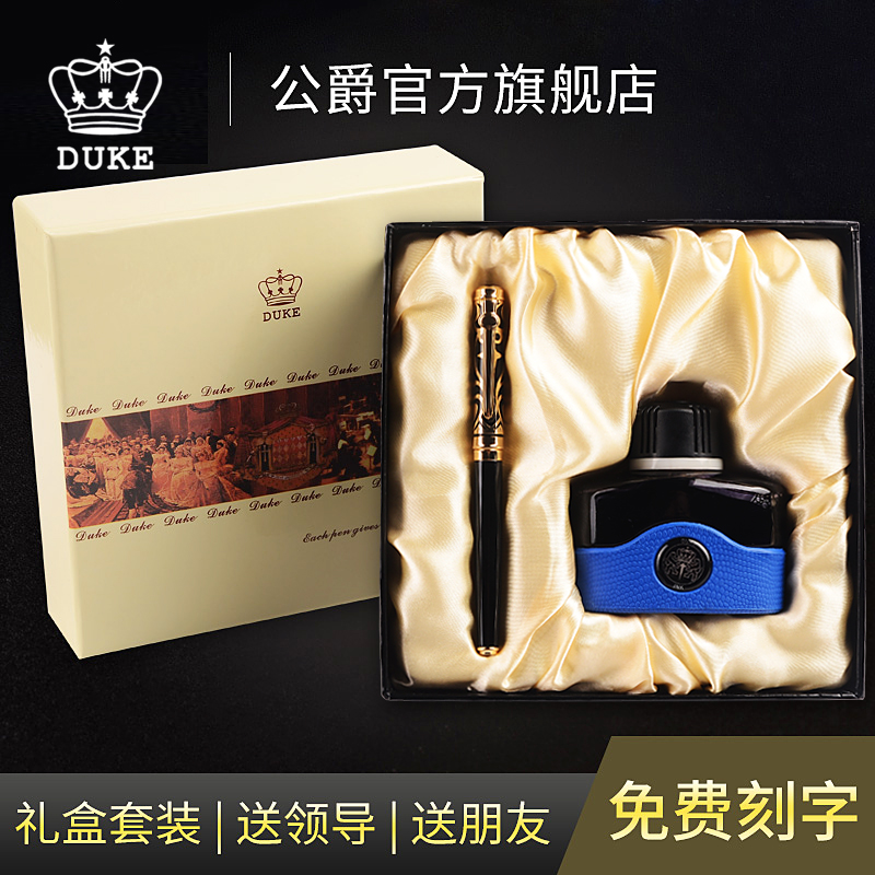 duke公爵钢笔成人办公钢笔金属签字笔波洛克礼盒墨水套装定制刻字