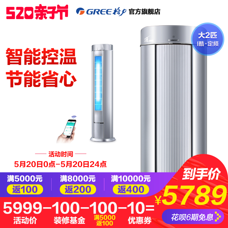 Gree/格力 KFR-50LW/(505511)NhAaD-3 大2匹定频冷暖客厅空调立式