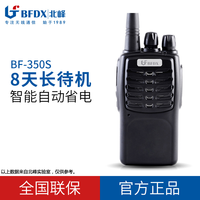 北峰无线调频酒店KTV迷你大功率对讲机民用手台自驾游BF-350S
