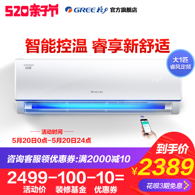 Gree/格力 KFR-26GW/(26592)NhAc-3大1匹定频冷暖智能空调壁挂式