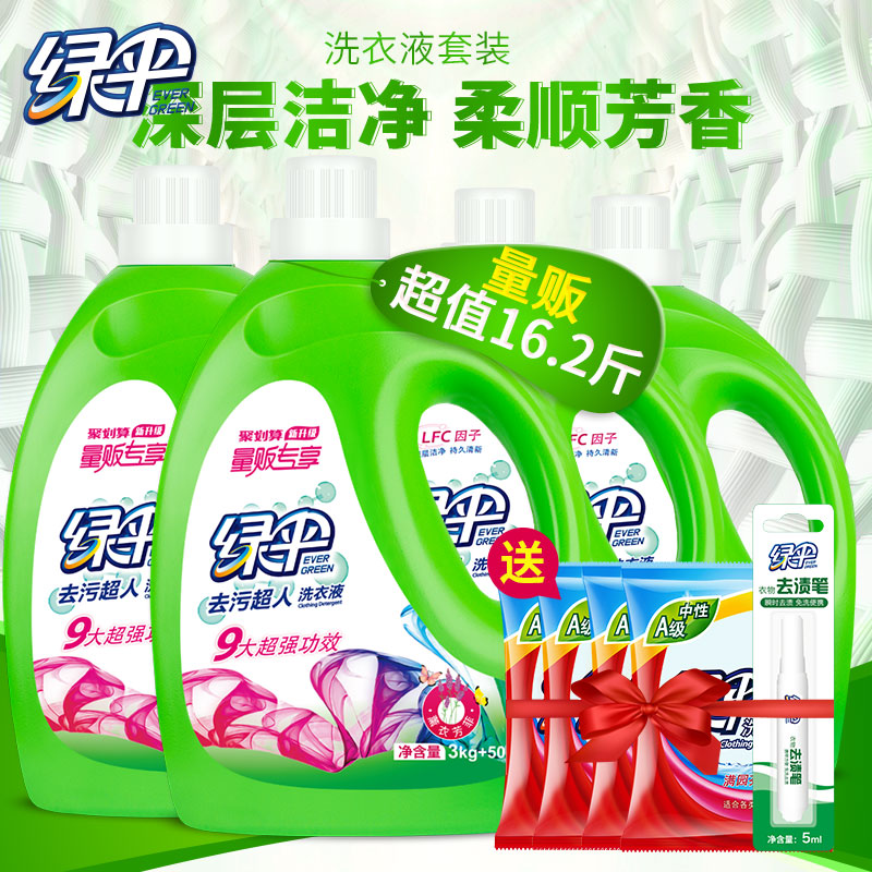 绿伞洗衣液16.2斤衣物清洁柔顺薰衣草香家庭装深层去渍洁净留香