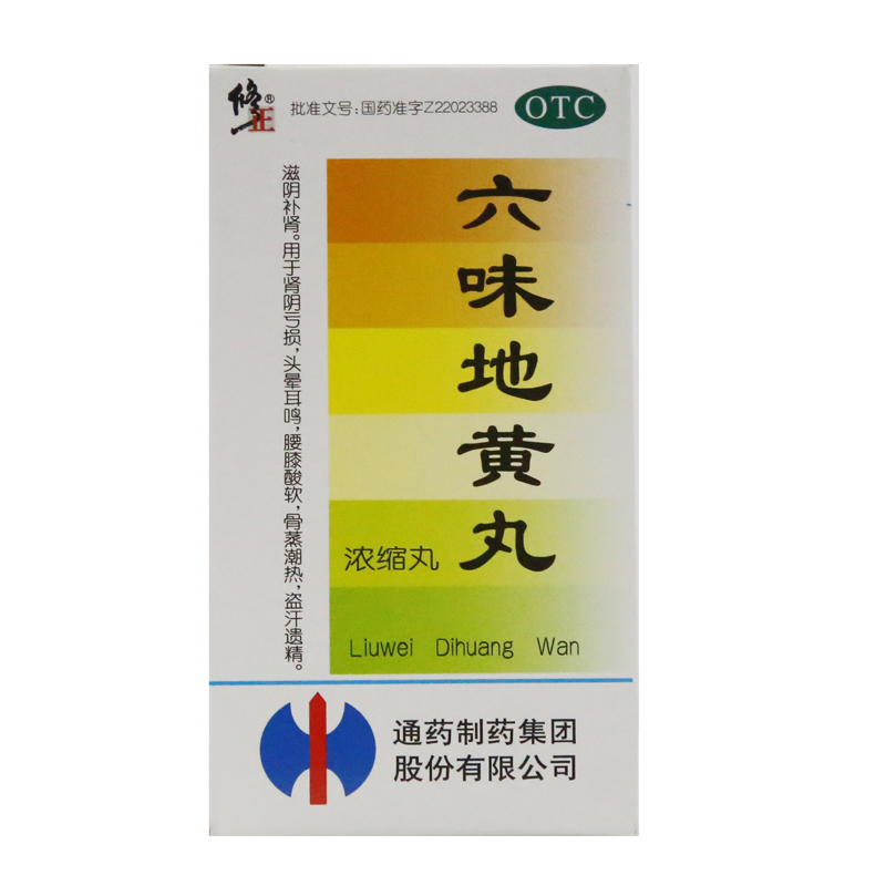 优惠】修正六味地黄丸200粒/瓶肾阴亏损腰膝酸软盗汗遗精
