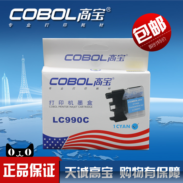 高宝 LC990墨盒适用 兄弟 MFC210C 215C 410CN 420CN 425CN打印
