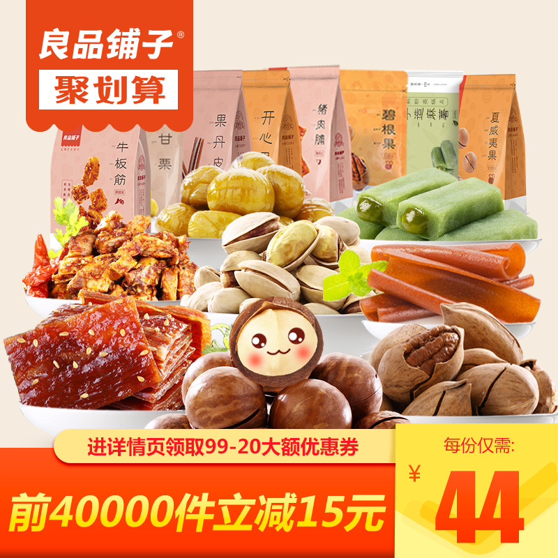 良品铺子零食大礼包一整箱好吃的组合混合装吃货网红小吃食品批发